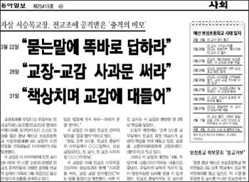 서 교장 자살사건을 다룬 7일자 동아일보 기사. 